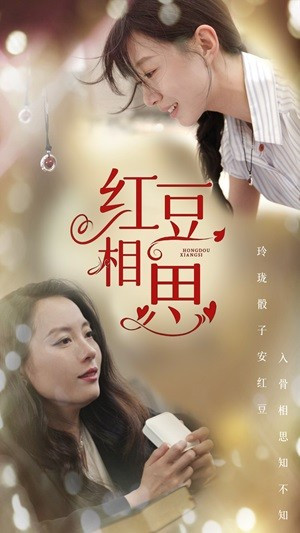 红豆相思（67集）一口气追完全集