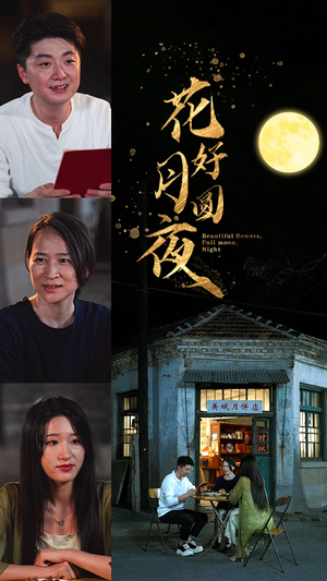 花好月圆夜（43集）无需充值尽情看