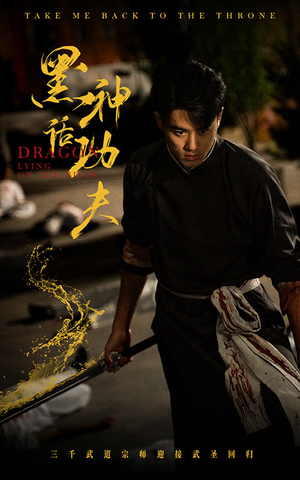 黑神话功夫（60集）哪个短剧网能看