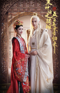 黑神话之摆摊五百年大圣归来（71集）短剧全集完整版