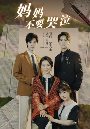 妈妈不要哭泣（73集）免费短剧片段