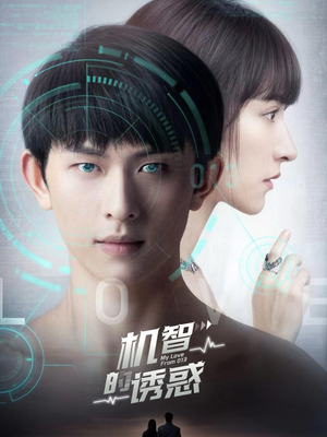 机智的诱惑（63集）看短剧放松一下