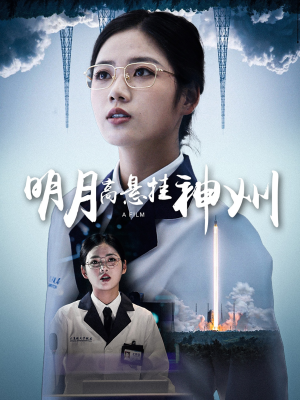 明月高悬挂神州（61集）深深爱上这部剧