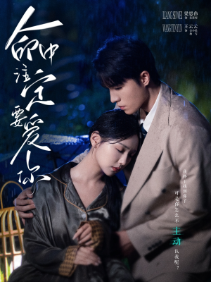 命中注定要爱你（73集）短剧片段推荐