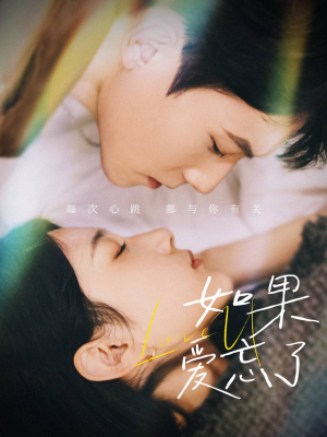 如果爱忘了（45集）在线观看全集