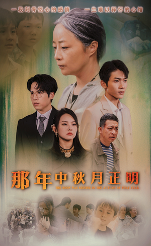 那年中秋月正明（37集）超甜短剧抢先看