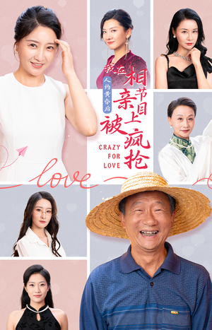 人约黄昏后，我在相亲节目上被疯抢（34集）口碑之选免费看