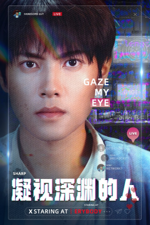 凝视深渊的人（64集）在哪个平台看