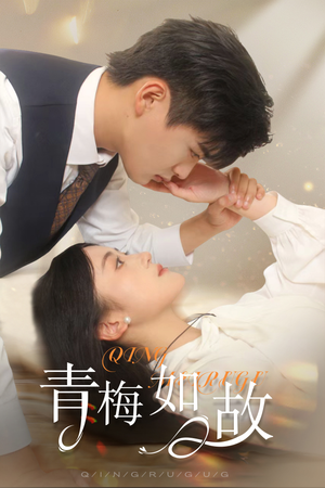 恰似旧人来（61集）短剧全集完整版