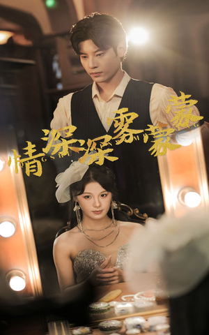 情深深雾蒙蒙（62集）去哪里看