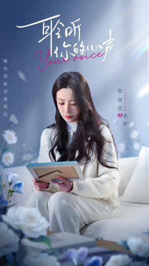 耹听你的心声（89集）分享好看的短剧