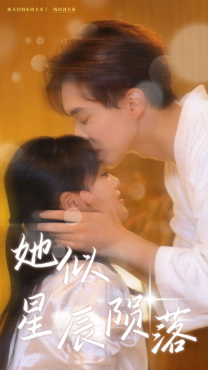 她似星辰陨落（90集）热门短剧又来了