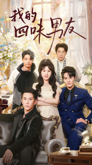 七日缘浅恋曲未央（60集）精彩片段