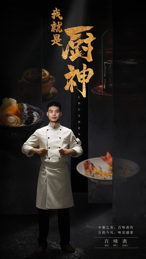 我就是厨神（54集）在哪个平台看