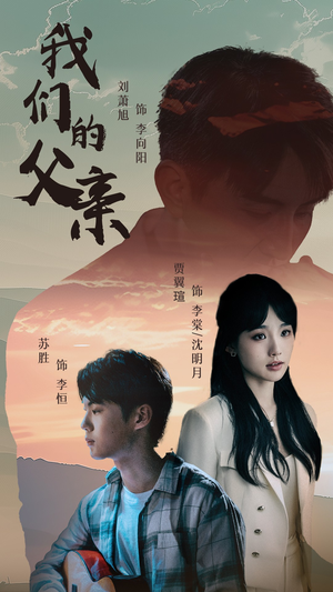 我们的父亲（61集）短视频追剧推荐