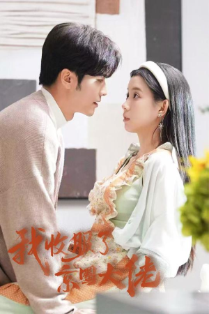 闪婚甜妻买一送一（30集）免费看短剧全集