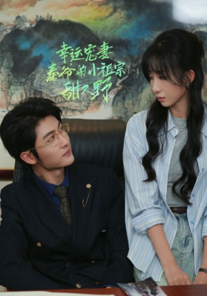 幸运宠妻秦爷的小祖宗甜又野（68集）短剧精彩片段