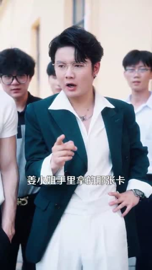 我养的小白脸是京圈太子爷（100集）短剧片段推荐