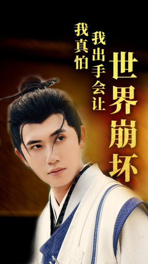 我真怕我出手会让世界崩坏(61集) 我真怕我出手会让世界崩坏(61集)爆火短剧抢先看