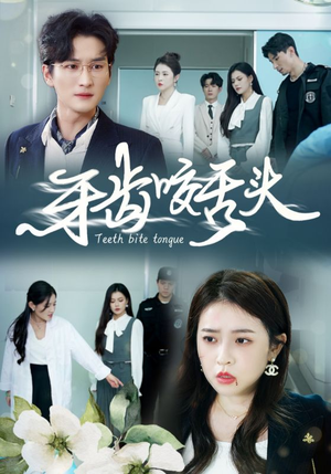 错打婆婆我悔不当初（35集）第三季