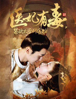 废太子他风韵犹存（99集）不用花钱看全剧