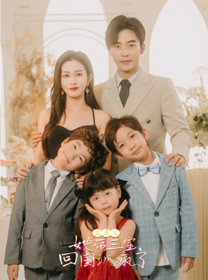 五年后，她带三宝回国飒疯了（100集）爆款短剧推荐