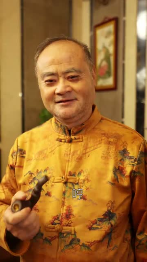 永生齐天（84集）第三季