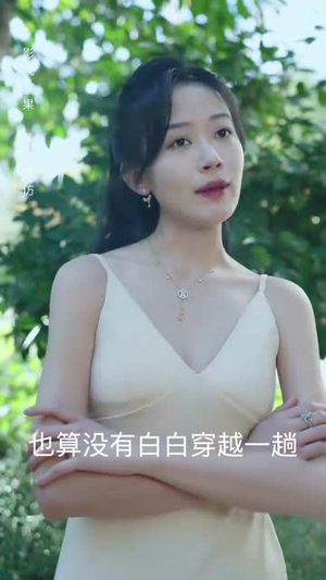 7.穿书后我成了大佬的心尖宠（90集）短剧解说全集