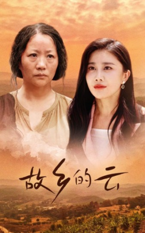 故乡的云（58集）最火短剧热播