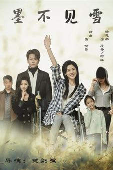 墨不见雪（75集）去哪里看