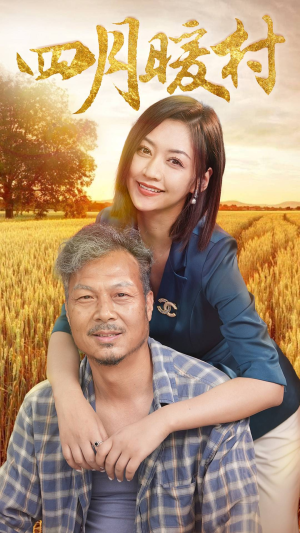 四月暖春（63集）正能量短剧分享