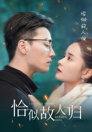 恰似故人归（89集）热门短剧又来了