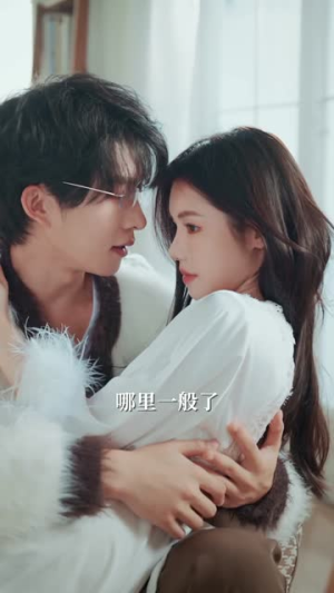 错撩（27集）短剧解说全集