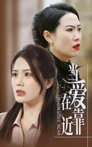 当爱在靠近（25集）免费短剧看全集