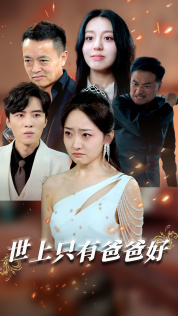 星星点灯（62集）全网独播免费看