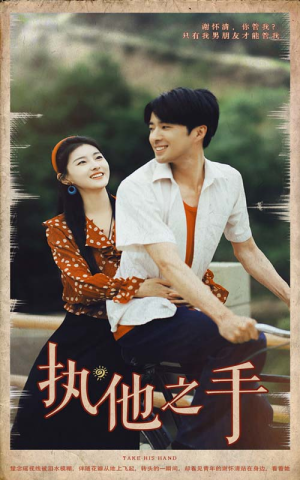 执他之手（105集）高清无码免费看