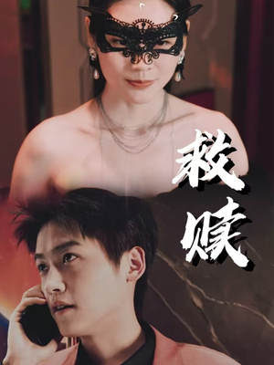 10.救赎（30集）在哪看是免费的