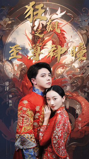 狂飙之至尊神瞳（100集）今日最火短剧