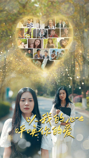 以我的心呼唤你的爱（77集）全剧看到大结局