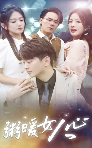 粥暖女人心（80集）好看短剧追不停