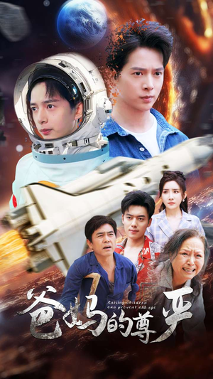 爸妈的尊严（80集）剧情简介