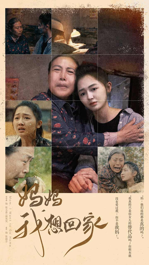 妈妈我想回家（80集）精彩短剧追不停