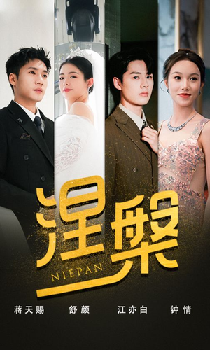 双重生后，江先生宠我上天（82集）短剧推荐分享