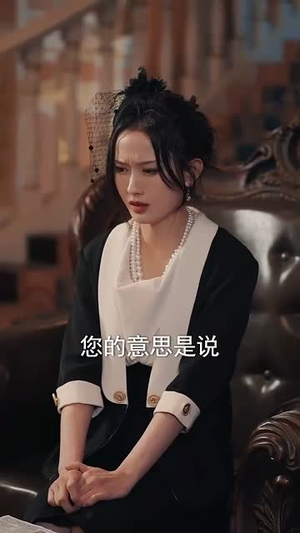 完蛋少帅夫人成替身了（39集）热门短剧分享