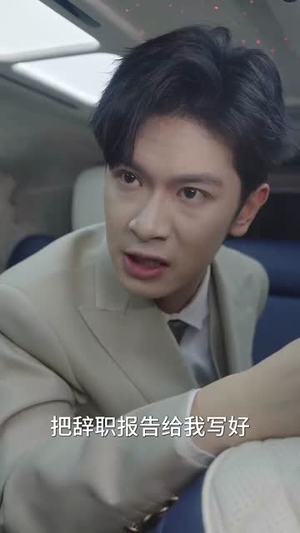 纪总看清楚我是你保镖（88集）免费版