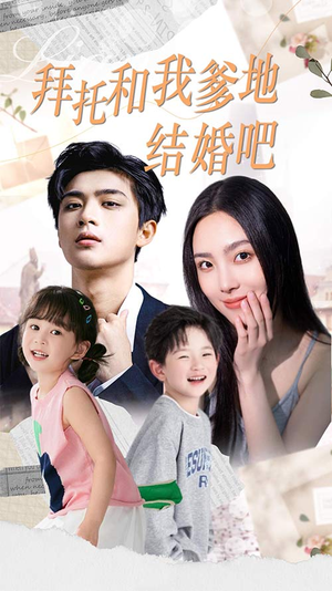 萌妈驾到总裁马甲别掉（90集）短剧全集大结局