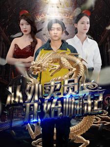 从外卖员开始崛起（80集）追短剧太上头了