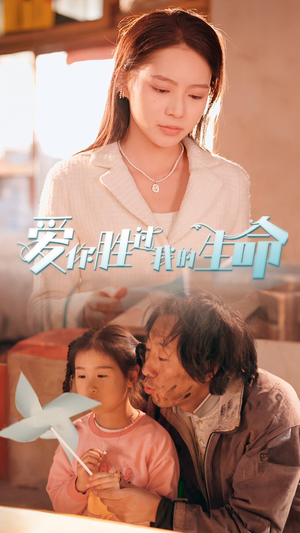 爱你胜过我的生命（80集）民国短剧推荐