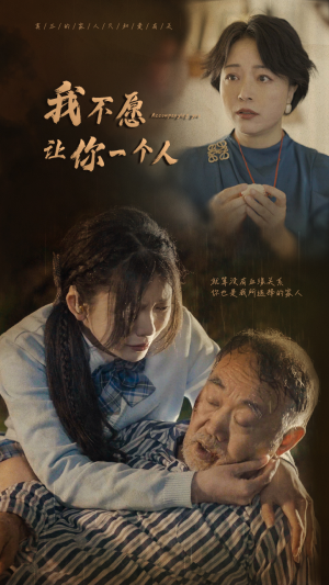 我不愿让你一个人（80）战神短剧推荐