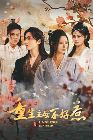 重生主母不好惹（长篇）短剧免费分享